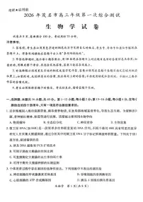 生物丨广东省茂名市2026届高三上学期2月第一次综合测试试卷及答案