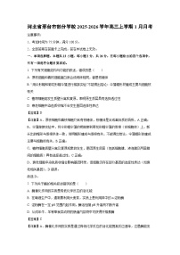 【生物】河北省邢台市部分学校2025-2026学年高三上学期1月月考（学生版+解析版）