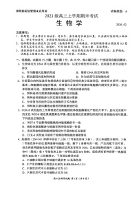 山东省日照市(2026届)高三年级上学期期末考试生物试卷