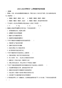 湖南师范大学附属中学2025-2026学年高一上学期1月期末生物试卷