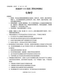 云南省昆明市2026届上学期高三一模摸底诊断测试 生物试题+答案