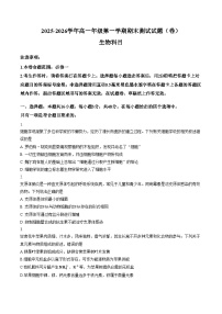 山西省忻州市2025_2026学年第一学期高一期末考试生物试题(文字版,含答案)