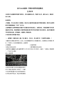 四川省绵阳市2025_2026学年高一上学期期末教学质量测试生物学试卷（扫描版，含答案）