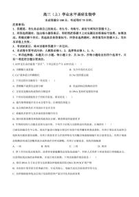 河北省邢台市2025-2026学年高三上学期学业水平调研考试生物试题（试卷+解析）