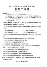 江西吉安市2025-2026学年高一上学期期末教学质量检测生物学试题含答案