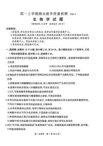 江西吉安市2025-2026学年高一上学期期末教学质量检测生物学试题含答案