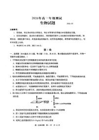 山东省青岛市2026年高一上学期2月期末测试生物试题（含答案）