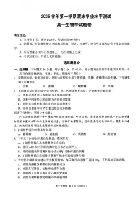浙江省杭州市2026学年高一上学期期末学业水平测试生物试题(含答案)