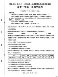 云南楚雄州中小学2025-2026学年上学期期末教育学业质量监测高一年级生物学试卷