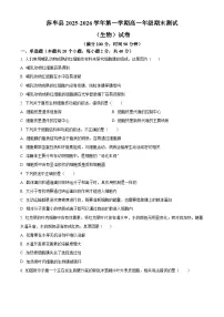 新疆喀什地区莎车县2025-2026学年高一上学期期末考试生物试卷（试卷+解析）