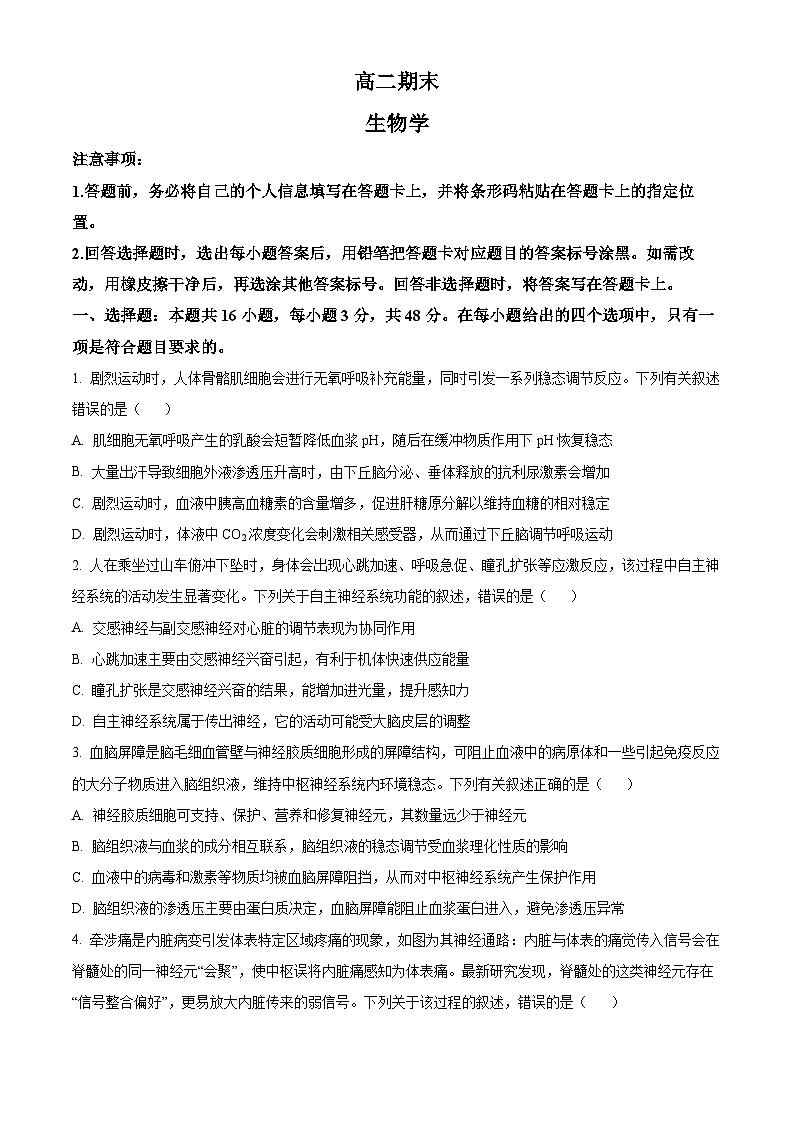 河南鹤壁市2025-2026学年高二上学期期末考试生物试题(试卷+解析)第1页