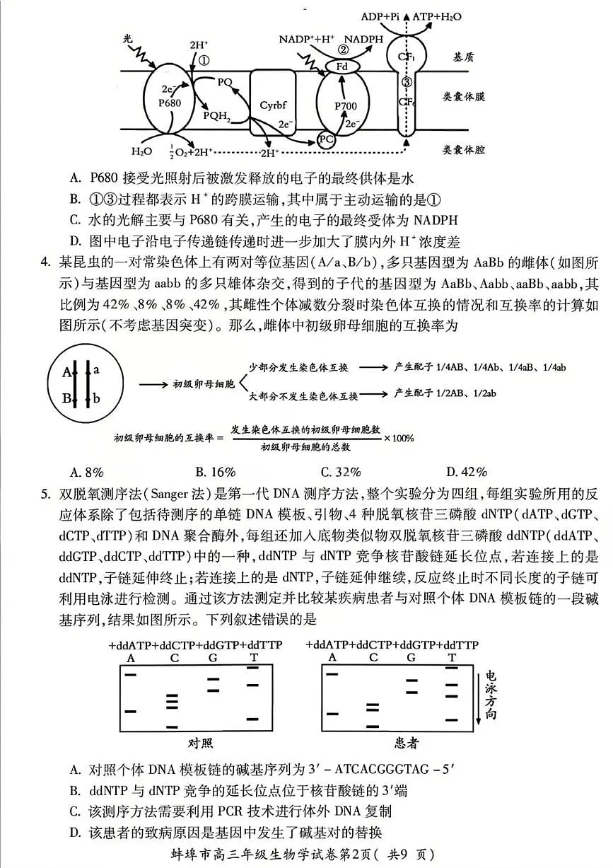 生物试题-安徽省蚌埠市2026届高三高考一模含答案第2页