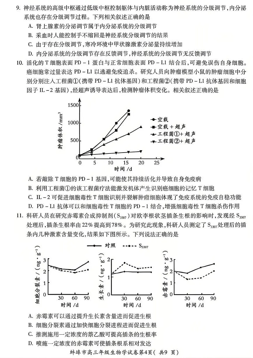 生物试题-安徽省蚌埠市2026届高三高考一模含答案第3页
