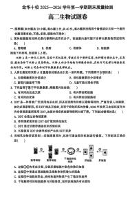 浙江金华十校2025-2026学年第一学期期末质量检测高二生物试题含答案