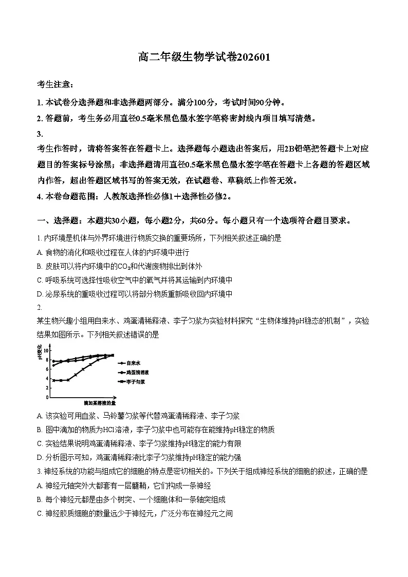 陕西省宝鸡市渭滨区2025_2026学年第一学期期末考试高二生物试卷(扫描版,含答案)第1页