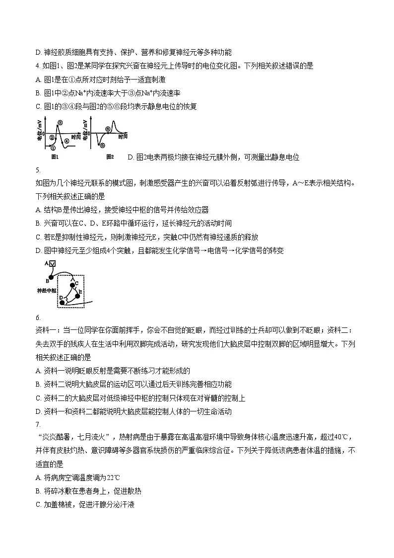 陕西省宝鸡市渭滨区2025_2026学年第一学期期末考试高二生物试卷(扫描版,含答案)第2页