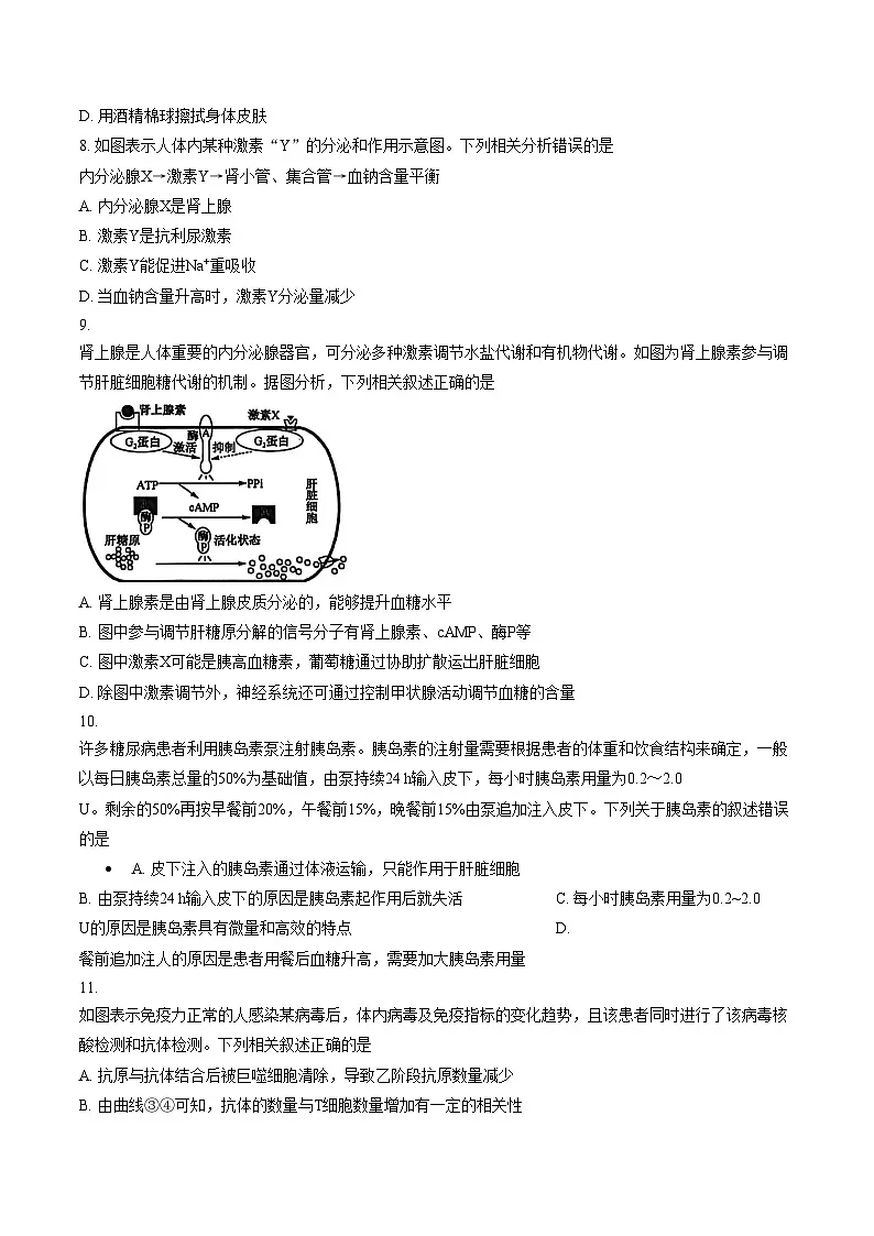 陕西省宝鸡市渭滨区2025_2026学年第一学期期末考试高二生物试卷(扫描版,含答案)第3页