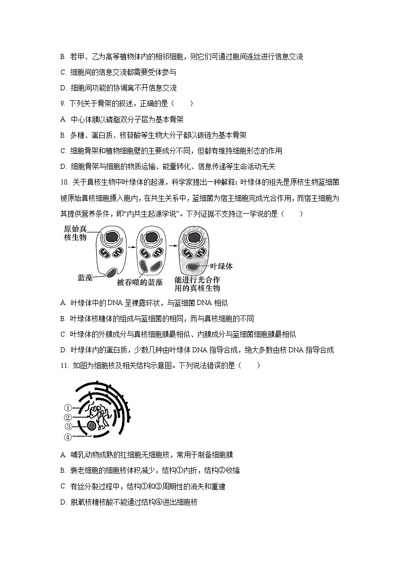 江苏省泰州市2024-2025学年高一上学期1月期末考试生物试题(Word解析版)第3页