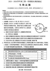 山西省吕梁市2025-2026学年高三上学期期末调研测试生物试题（含答案）