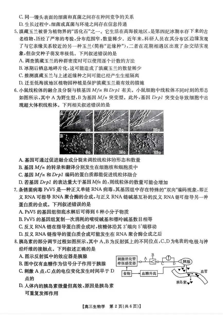 云南省楚雄州2025-2026学年上学期高三期末教育学业质量监测生物试题(含答案)第2页