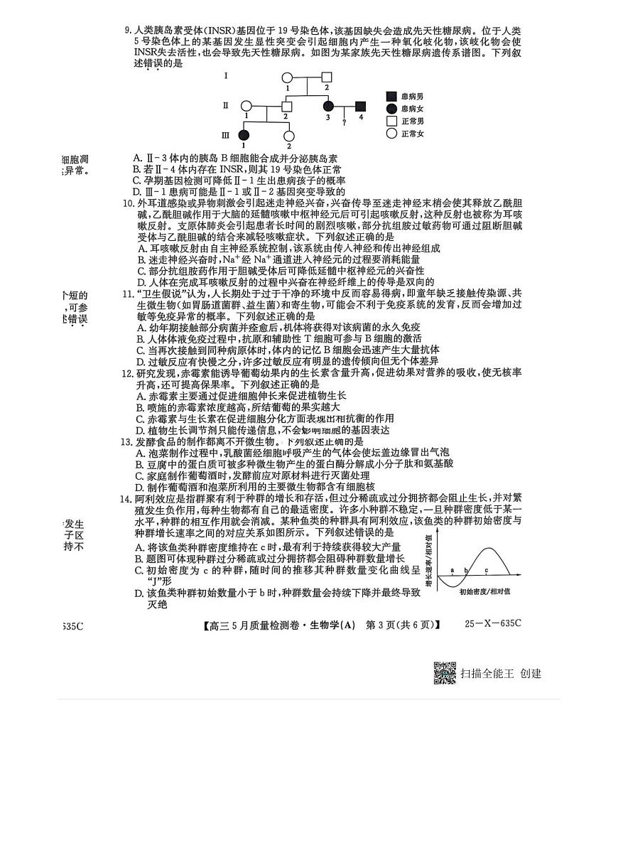 三晋卓越联盟2025届高三5月质量检测卷生物试题第3页