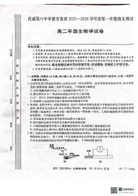 甘肃省武威第六中学2025-2026学年高二上学期期末考试生物学试卷（PDF版，含答案）