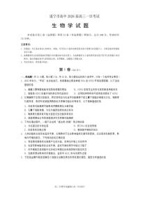 四川省遂宁市高中2026届高三上学期一诊考试生物试卷（含答案）