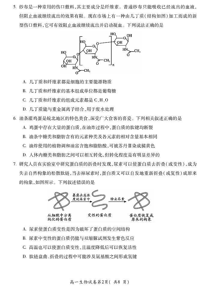 生物-安徽省蚌埠市2025-2026学年度第一学期高一期末试卷及答案第2页