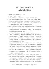安徽省合肥市第一中学2025届高三下学期最后一卷生物试卷（含答案）