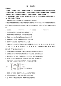 河北省承德市2025-2026学年高一上学期期末生物试题（试卷+解析）