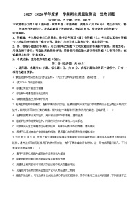 河南省驻马店市2025-2026学年度第一学期期末质量监测高一生物试题（试卷+解析）