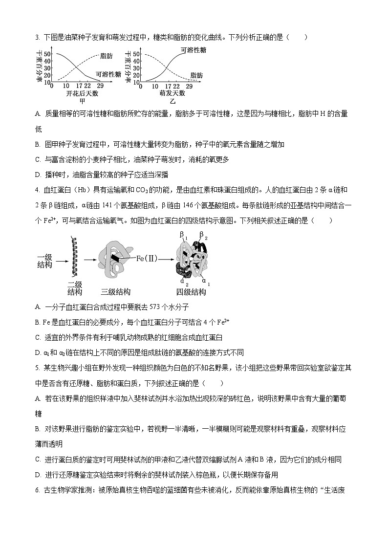 湖北省部分省级示范高中2023~2024学年上学期高一期末测试生物学试卷(试卷+解析)第2页