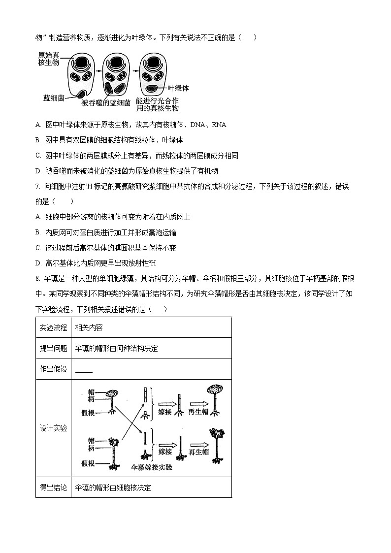 湖北省部分省级示范高中2023~2024学年上学期高一期末测试生物学试卷(试卷+解析)第3页