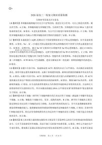 2025-2026学年百师联盟高三上学期2月生物试题及答案