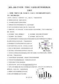2025-2026学年包头高三上学期2月期末生物试题及答案