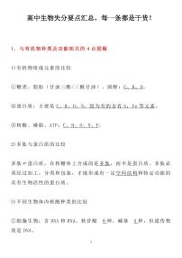 高中生物失分要点汇总知识清单（共29页）