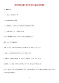 高中生物基因工程与蛋白质工程知识与实例分析知识清单（共37页）