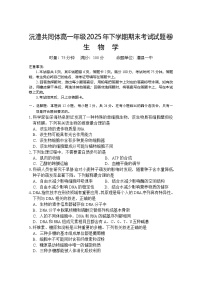 湖南常德市沅澧共同体2025-2026学年高一上学期1月期末考试生物试题（Word版附答案）