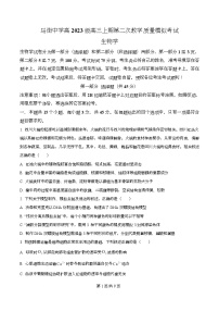 四川省合江县马街中学2026届高三上学期二诊模拟生物试题（Word版附解析）