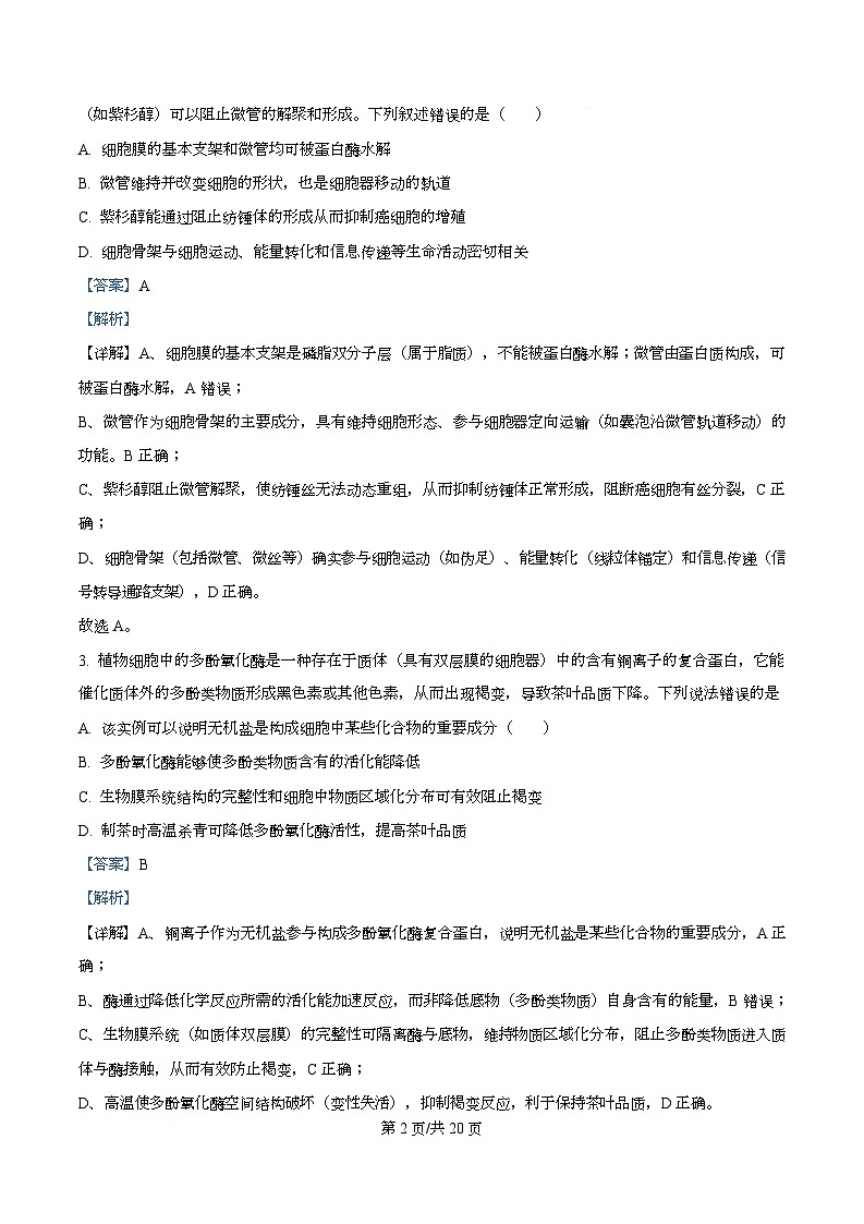 四川省泸县第五中学2026届高三上学期1月月考生物试题 Word版含解析第2页