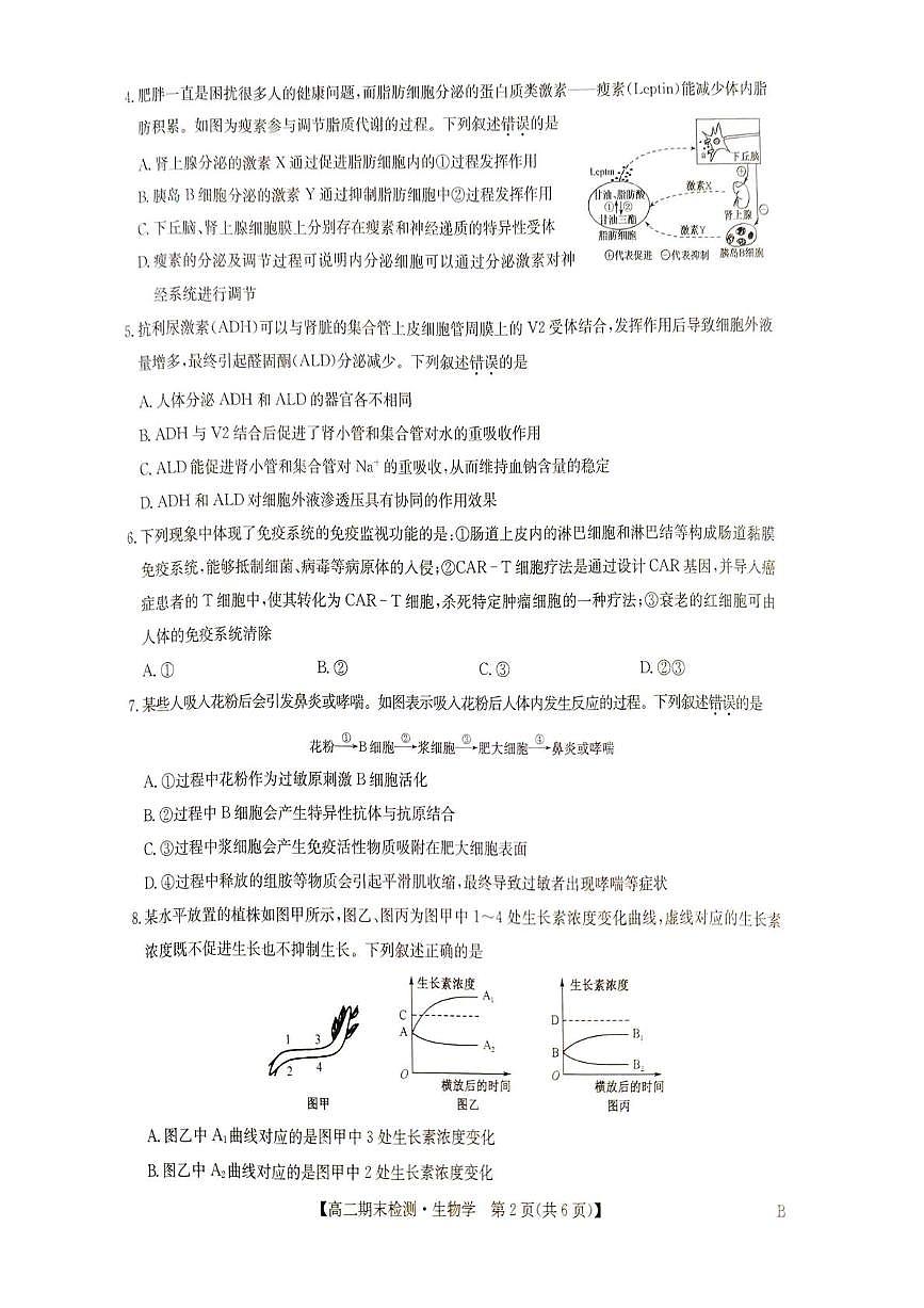 河南商丘市高级中学等校2025-2026学年高二上学期2月期末生物学试题含答案第2页