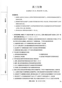 2026年金科大联考高三上学期期末生物试题及答案
