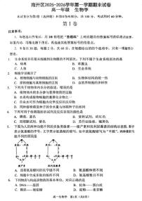 2025-2026学年天津市南开区第一学期期末高一年级生物学试卷（含答案）