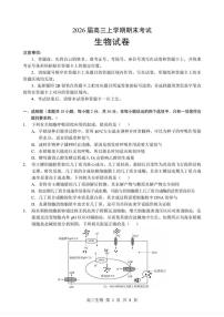 2026届湖北省部分重点中学（六校）高三年级第二次联考暨2026届高三上学期期末考试生物试卷（含答案）
