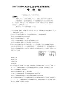 2025-2026年江西省高三上联考生物学期末试卷（含解析）