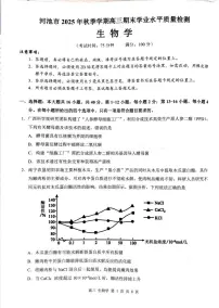 广西河池市2025-2026学年高三上学期2月期末考试生物试卷(PDF版附解析)
