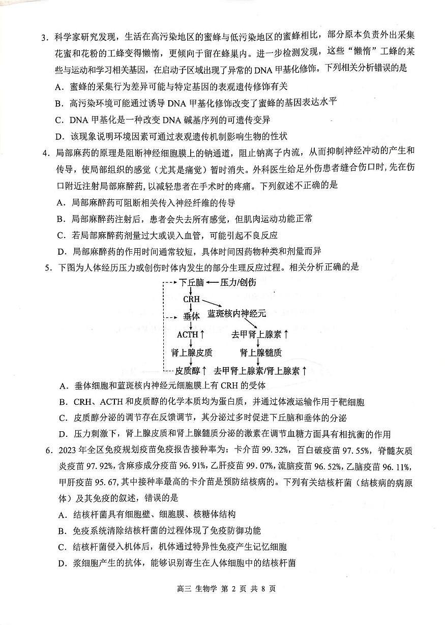 2025-2025高三生物试卷 高三生物第2页