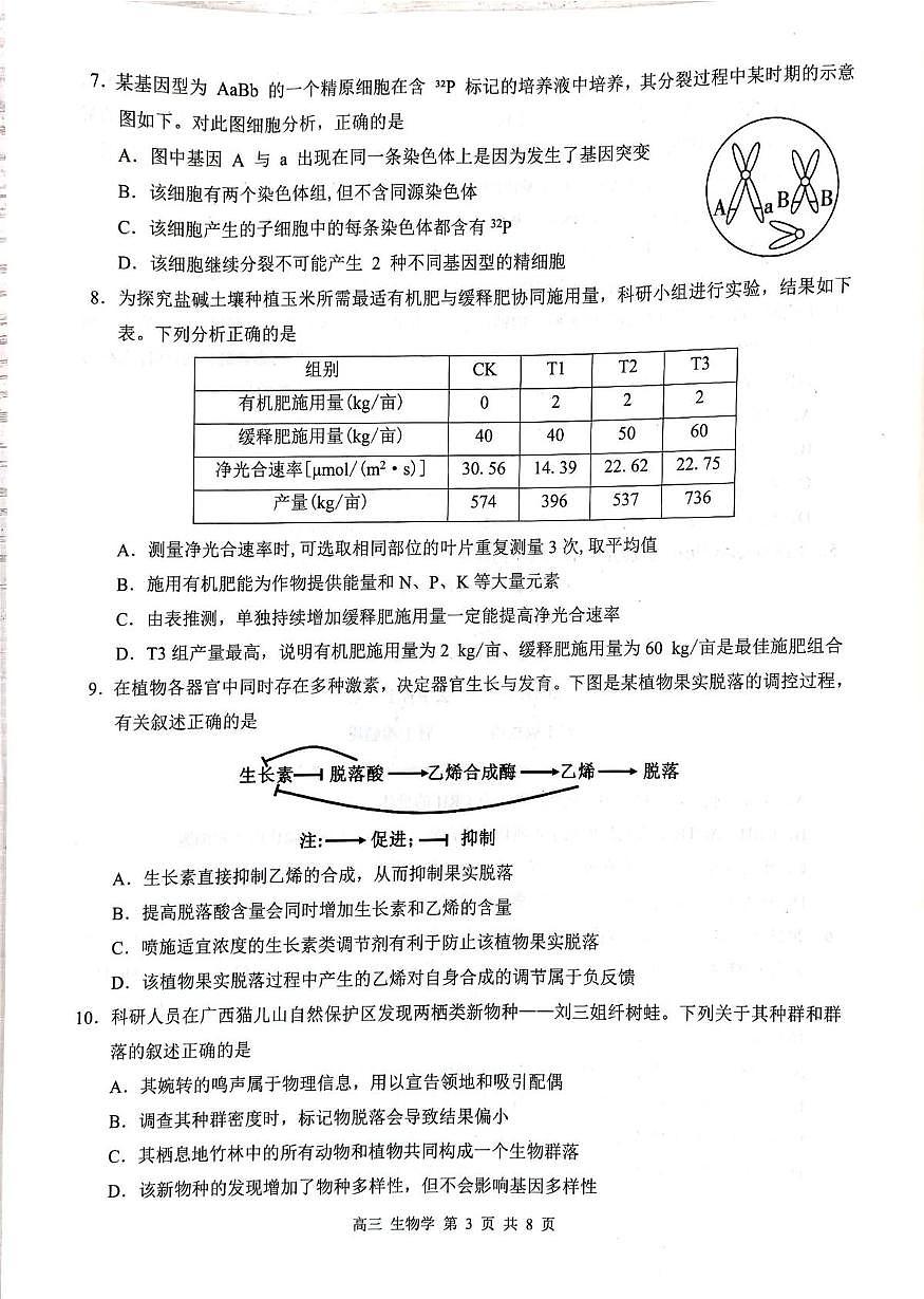 2025-2025高三生物试卷 高三生物第3页