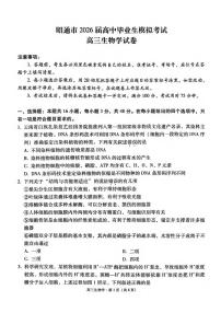 生物丨云南省昭通市2026届高三上学期2月模拟考试试卷及答案