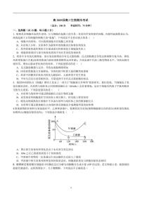 成都市第七中学2025—2026学年度高三上学期期末考试生物试卷+答案